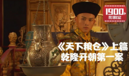 电视剧天下粮仓,权谋与粮食的较量